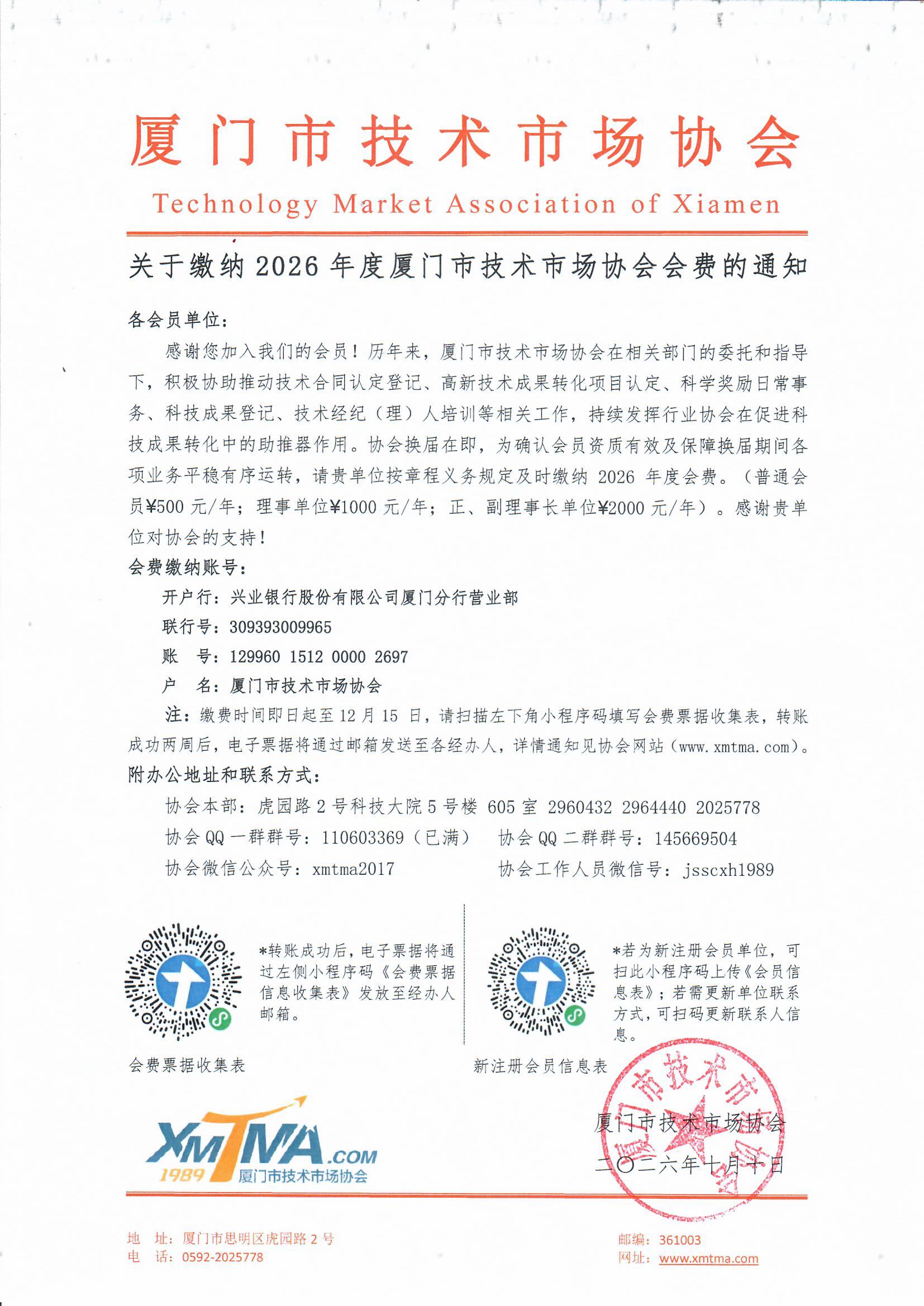 2026年度会费通知.jpg